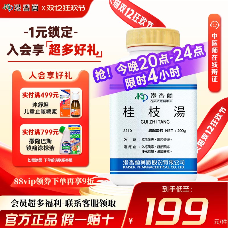 解肌发表 调和营卫 外感风寒 发热