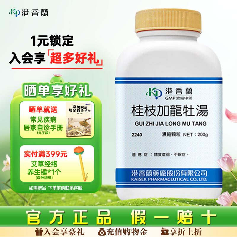 港香兰桂枝加龙骨牡蛎汤浓缩颗粒200g体质虚弱不眠症非仙丰中药