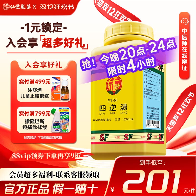 阴盛阳虚、手足厥冷、下利清谷、呕吐腹痛。