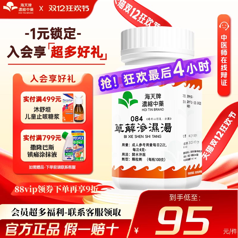 清热利湿湿热下注