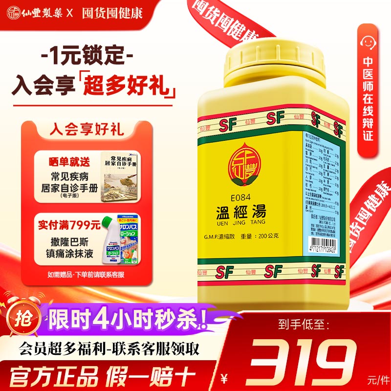 妇人少腹寒冷，胀急不舒，经期不顺淋漓不止