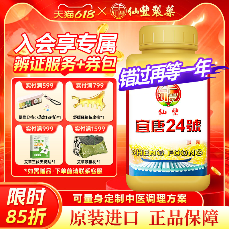 仙丰汉唐24号宜糖24号降血糖高血压调理倪海厦台湾仙丰汉方中药