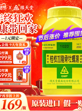 顺天堂桂枝加龙骨牡蛎汤体质虚弱不眠症中国台湾进口中药浓缩颗粒