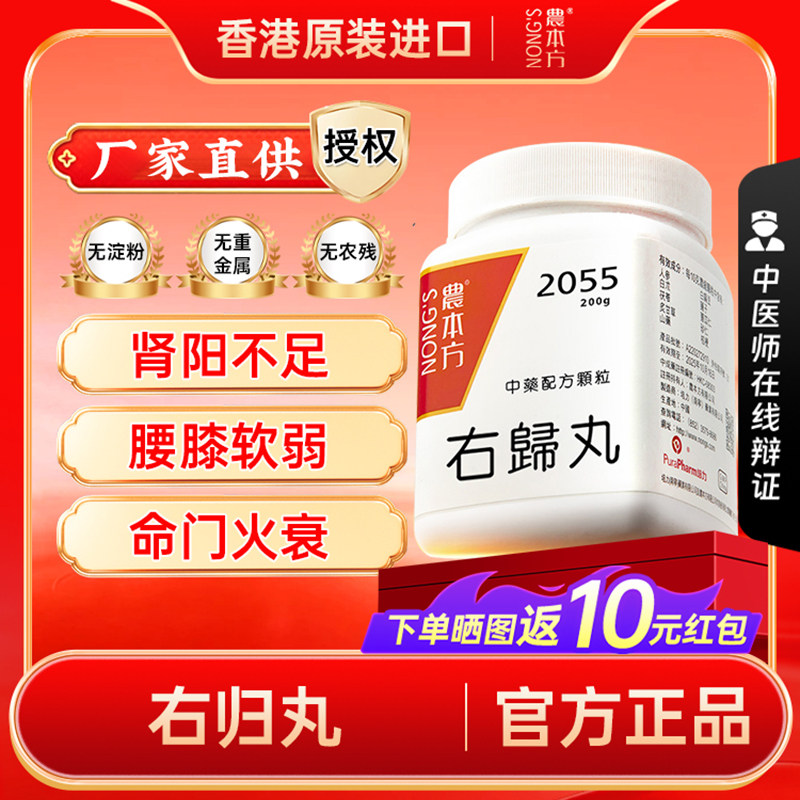 农本方右归丸温补肾阳填精补血非仙丰汉立方右归丸腰痛脚软肾虚Y图片