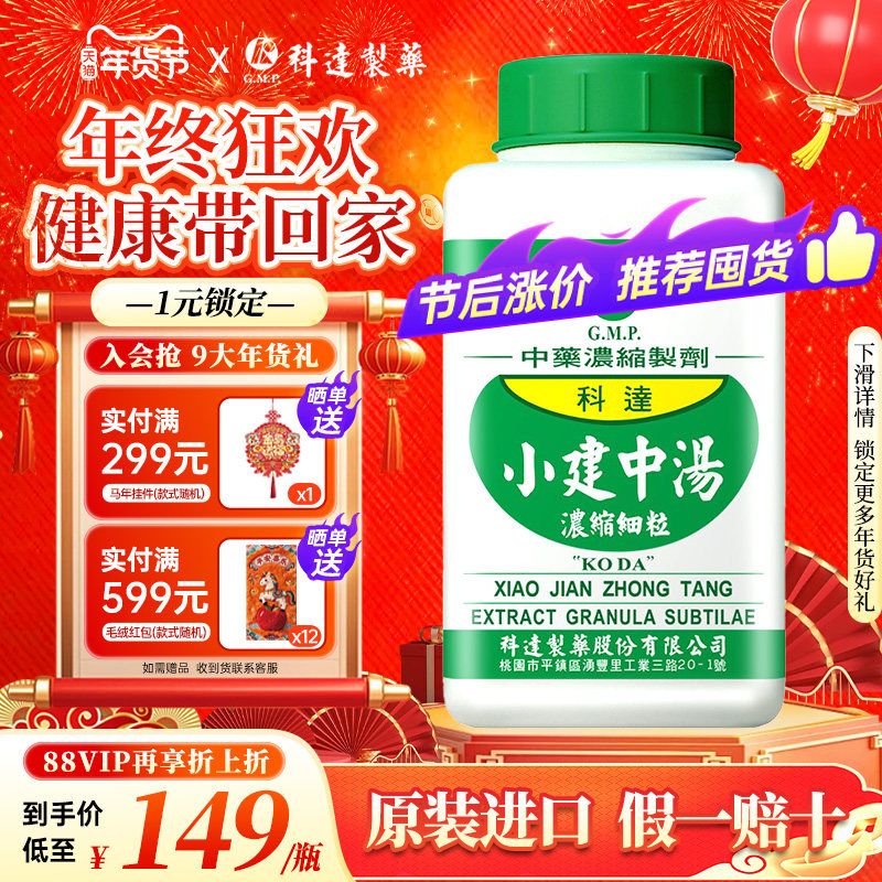 科达制药小建中汤脾胃虚寒温中补虚中成药肠胃用药胃疼和里缓急,OTC药品/国际医药,国际肠胃用药,淘宝优惠券,粉丝福利购,淘宝优惠卷