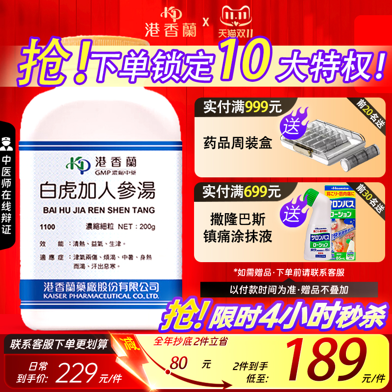清热、益气、生津