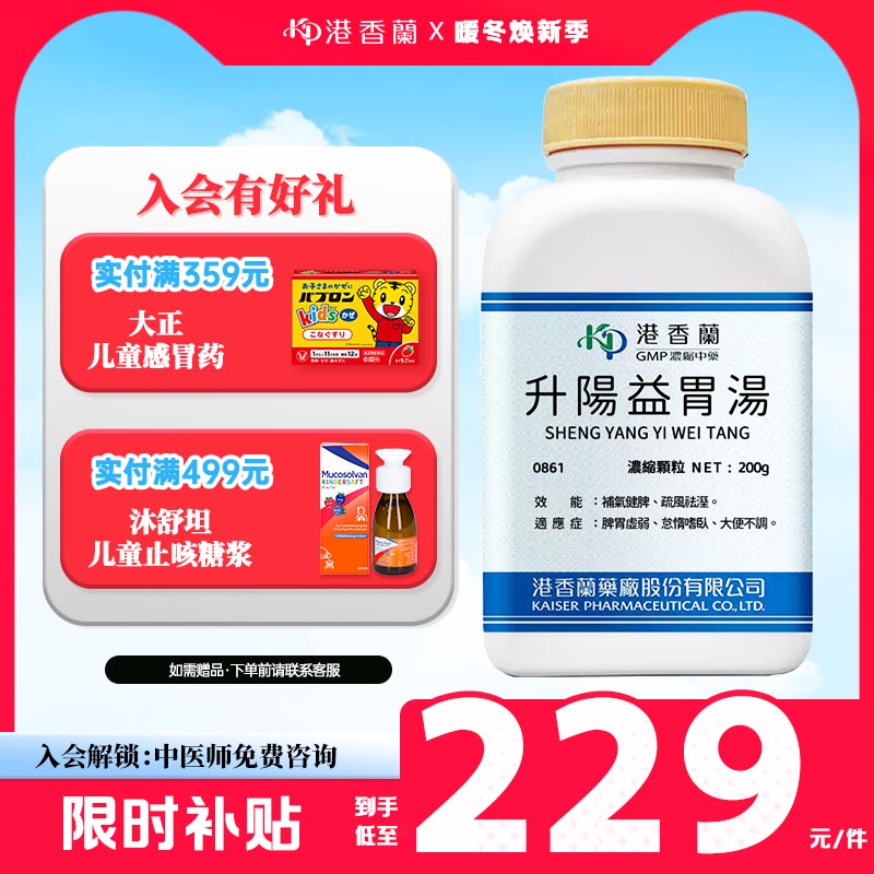 港香兰升阳益胃汤浓缩细粒补气健胃疏风祛湿脾胃虚弱中成药非丸