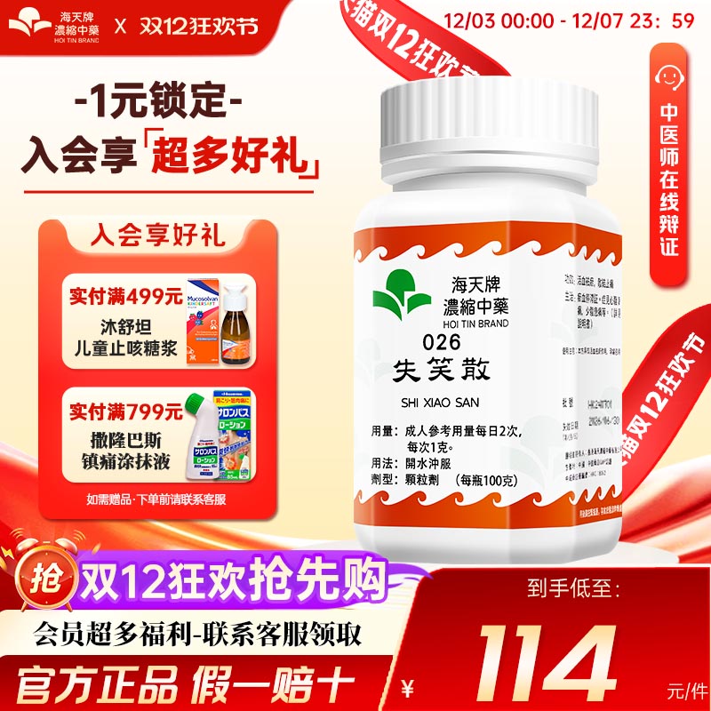 瘀血停滞证。症见心腹刺痛，少腹急痛等。