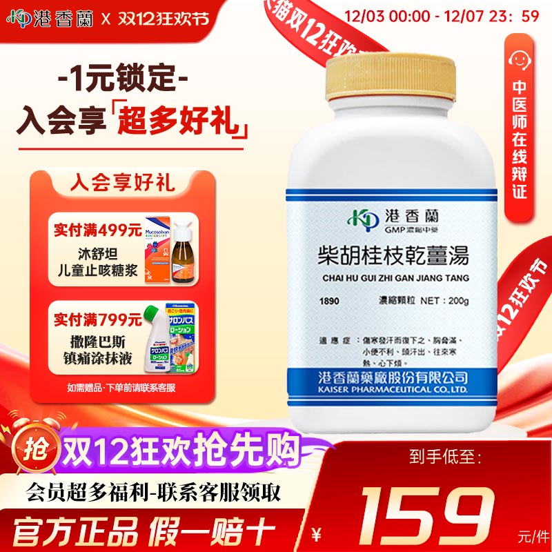 小便不利 胸胁满 头汗出