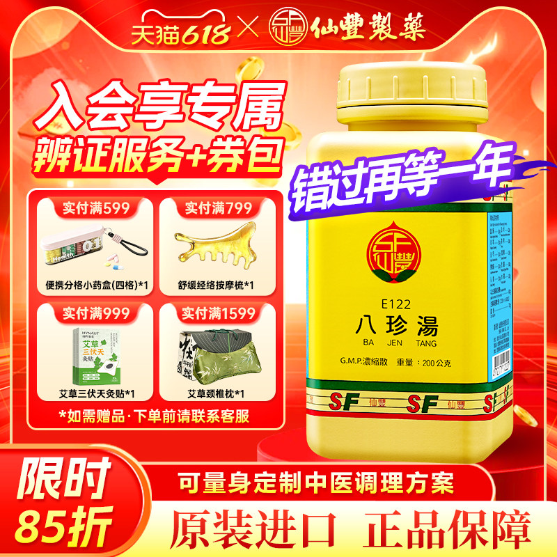 仙丰八珍汤倪海厦台湾仙丰中药补血益气滋阴贫血月经调理气血双补