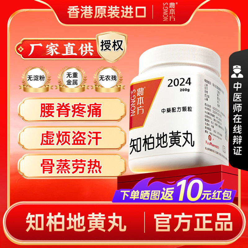 农本方知柏地黄丸非仙丰中药滋阴降火骨蒸劳热虚烦盗汗腰脊酸痛图片