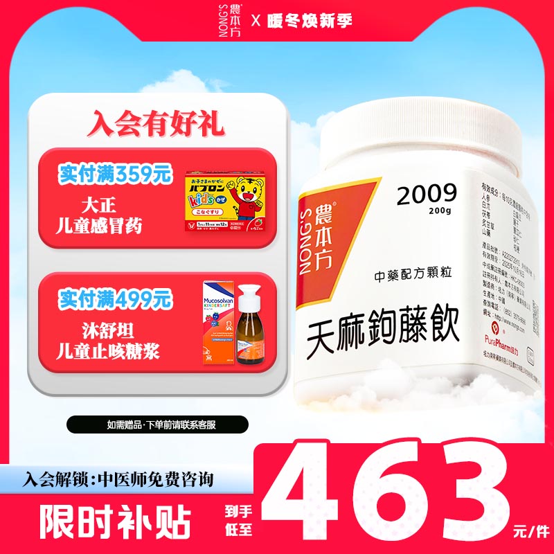 平肝熄风 清热安神