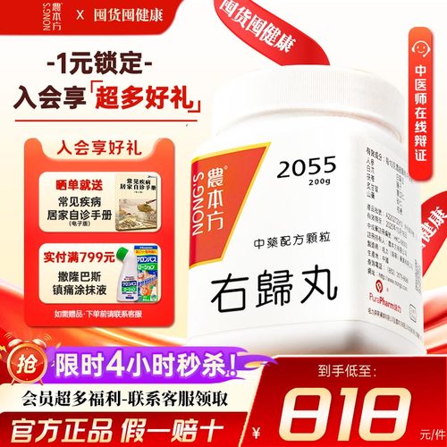 温补肾阳 填精补血 腰痛脚软 肾阳不足