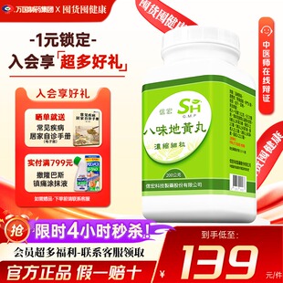 万国制药集团台湾信宏八味地黄丸非仙丰温补肾阳命门火衰夜尿自汗