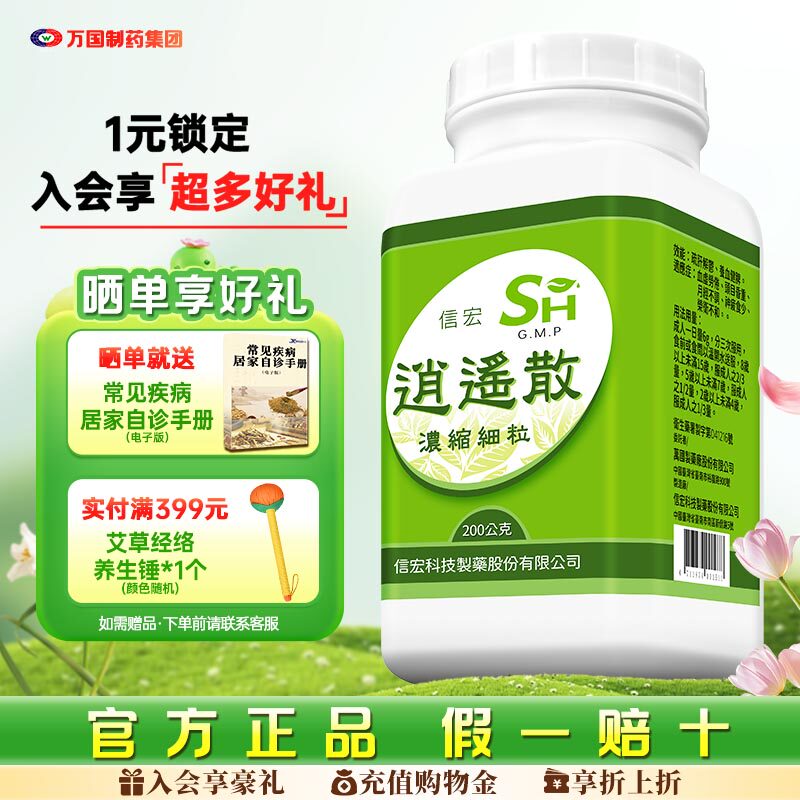 万国制药集团台湾信宏逍遥散非仙丰疏肝解郁养血健脾头昏月经不调
