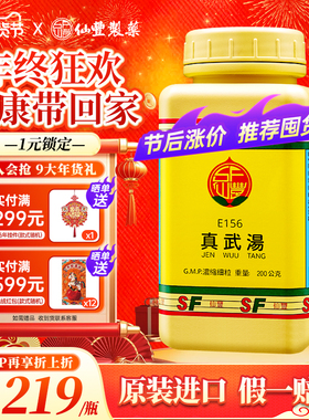 【福利】仙丰真武汤倪海厦台湾仙丰中药温肾散寒健脾利水脾肾阳虚