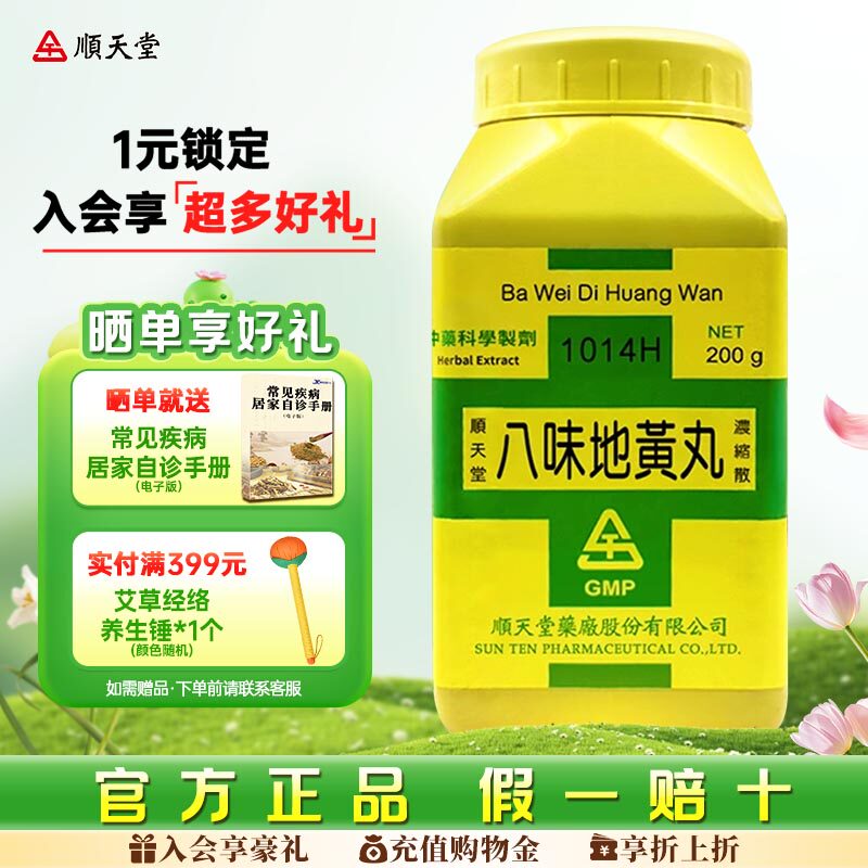 顺天堂八味地黄丸温补肾阳肾阳虚弱命门火衰夜尿中国台湾进口中药