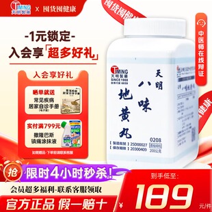 天明制药八味地黄丸温补肾阳命门火衰夜尿自汗耳鸣汉方浓缩中药