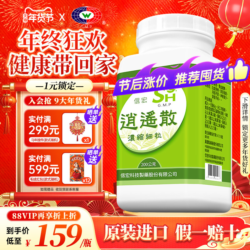 万国制药集团台湾信宏逍遥散非仙丰疏肝解郁养血健脾头昏月经不调