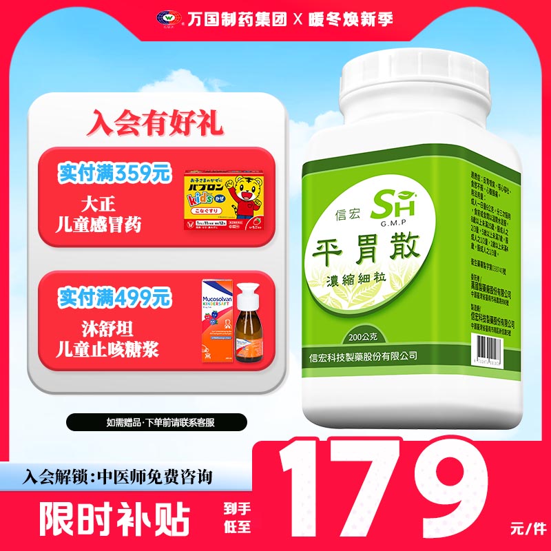 改善反胃嗳气、恶心呕吐、食欲不振、心腹胀