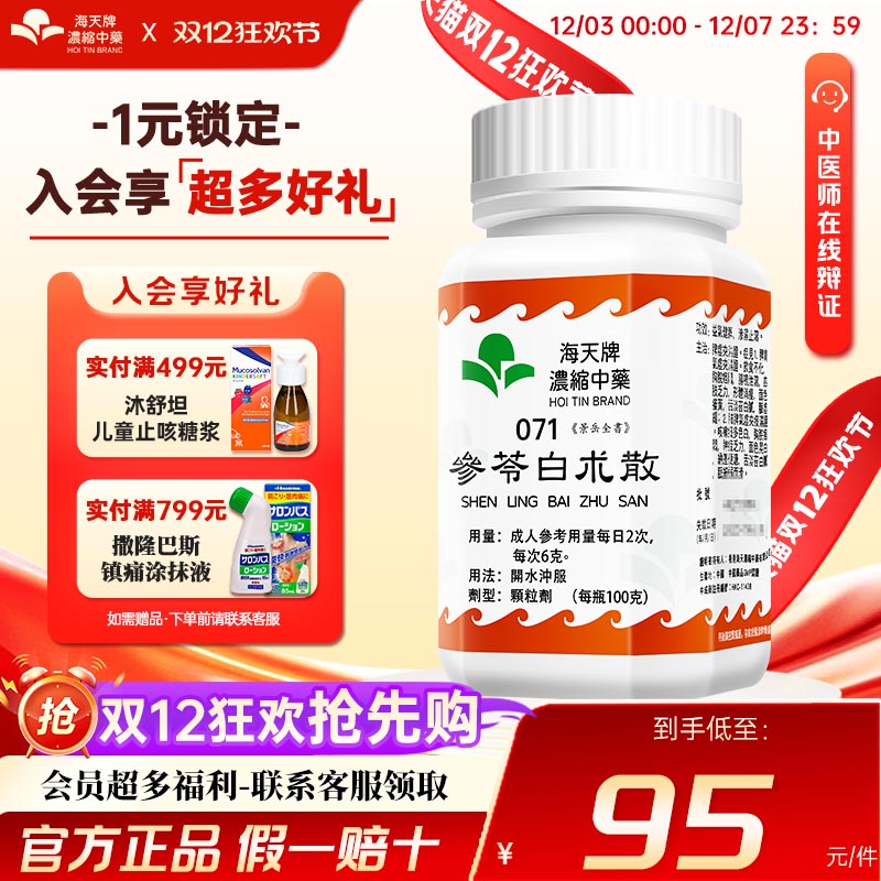 益气健脾，渗湿止泻