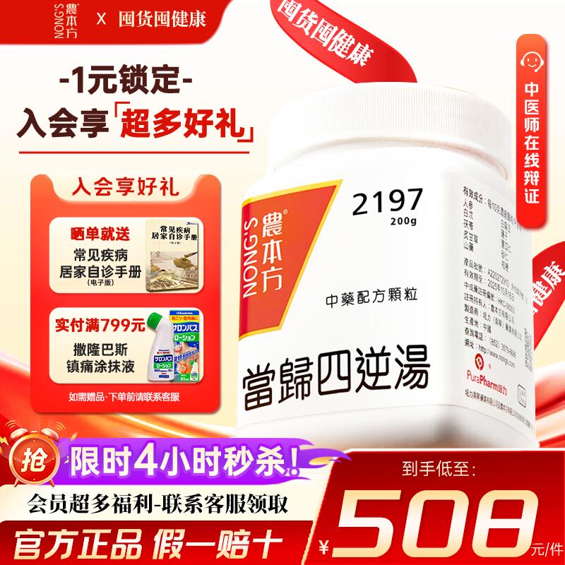 农本方当归四逆汤非仙丰中药温经散寒养血通脉手足厥寒血虚受寒