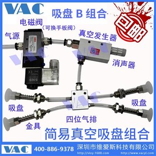 电磁阀组合 气动机械手真空吸盘组件金属支架气排真空发生器新品