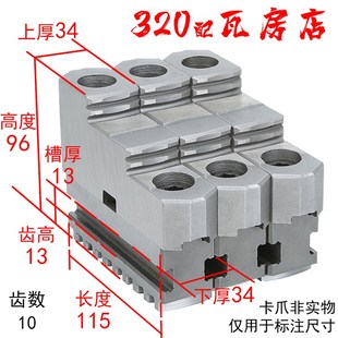 正反两用卡爪 现货 三爪卡盘活爪 400 新款 320 200 车床分体式 250