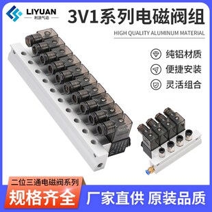 06电磁阀组二位三通集成汇流一进多出串联常闭型排气式 3V1 单电控