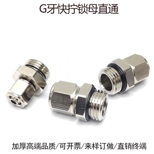 2接头尼龙管PU管10 8直管螺纹快拧锁母式 4外牙 直通8