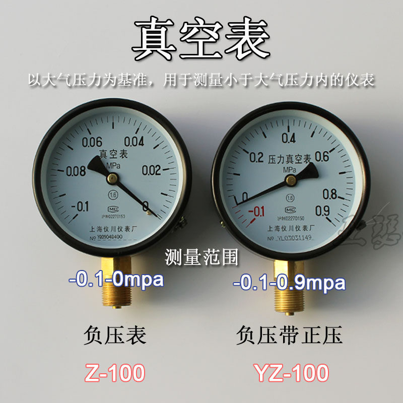 负压表 -0.1-0Mpa 0.06/0.15/0.3 真空表负压表压力表 真空压力表