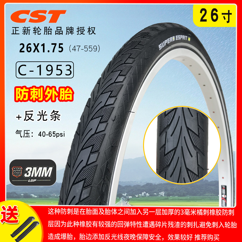 正新山地自行车抗扎轮胎27.5/26寸X1.75/1.95反光条防穿刺加厚胎