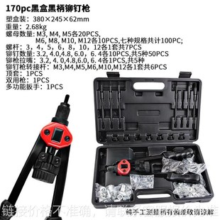 黑盒铆钉枪 170pc拉姆枪 拉铆枪 手动工具套件 螺母插入件带盒子