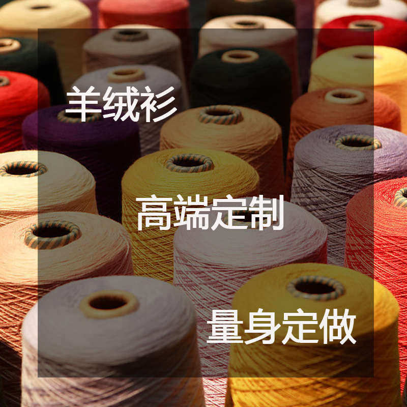 2022秋冬量身定做羊绒衫女士针织来料加工毛线专业机织代加工