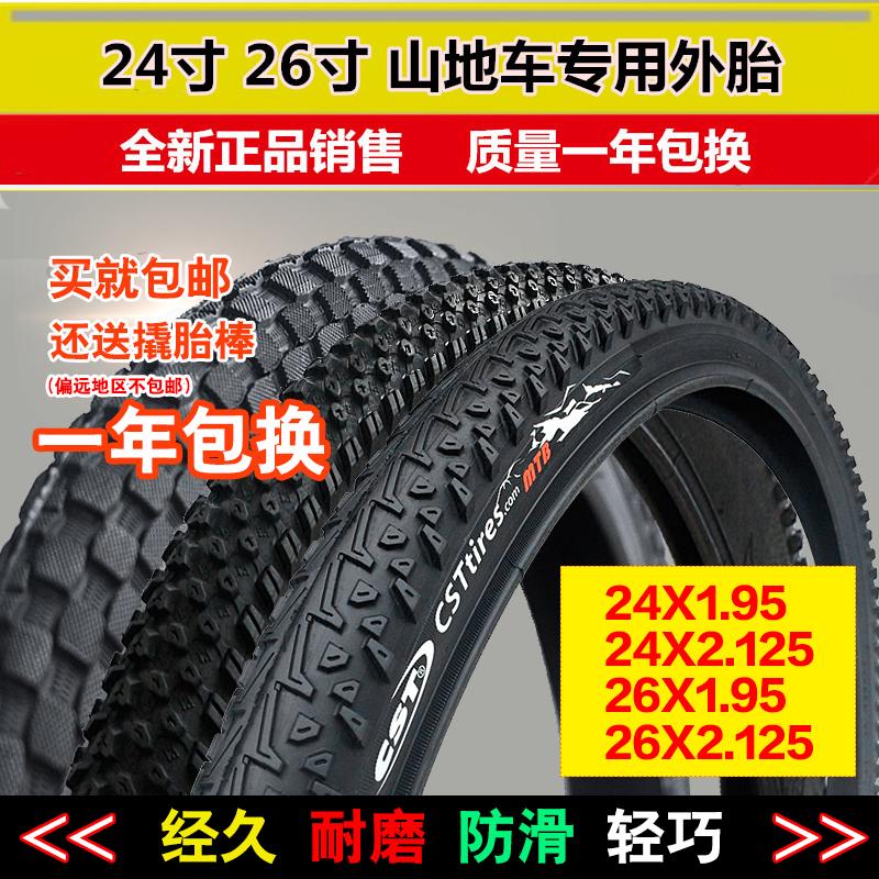 24/26*1.95/2.125正新轮胎自行车内外胎24寸26寸山地车轮胎