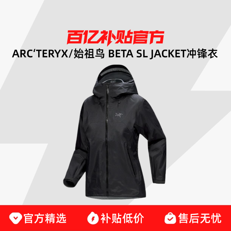ARC��TERYX/ʼ���� BETA SL JACKET ����Ů��Ӳ�Ǽп˳����-��ɫ 3559Ԫ