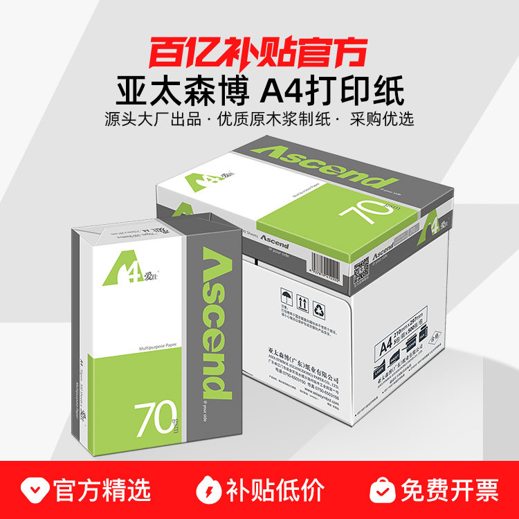 ����׼װ������A4-70g5�� ��̫ɭ������a4��ӡֽ��ӡ��ֽ70g����5��8��500��һ���칫��ֽ˫���ӡ�ݸ��Ծ�ֽ����ֽ 81Ԫ