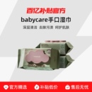 babycare紫盖手口湿巾小包装新生婴儿手口宝宝可用