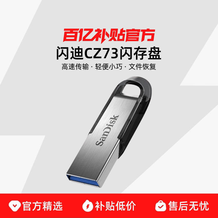 Sandisk/���� SDCZ73���ص���ϵͳu�̽����������С�� 92.9Ԫ