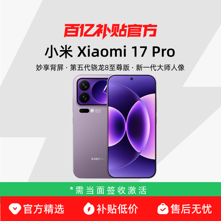 MI/С�� 17Pro �ֻ� ����� ���� 8 ����� ɭҰ�� 16+1T 4899Ԫ