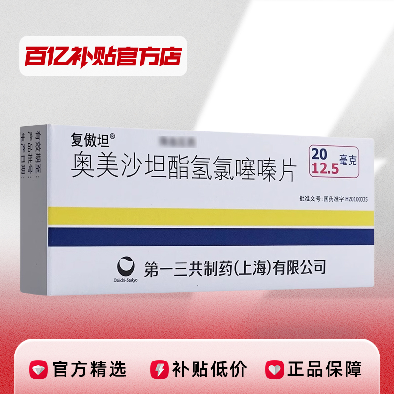 3 ̹ ɳ̹Ƭ 7Ƭ ̹ɳ̹Ƭ 20mg:12.5mg*7Ƭ/96Ԫ