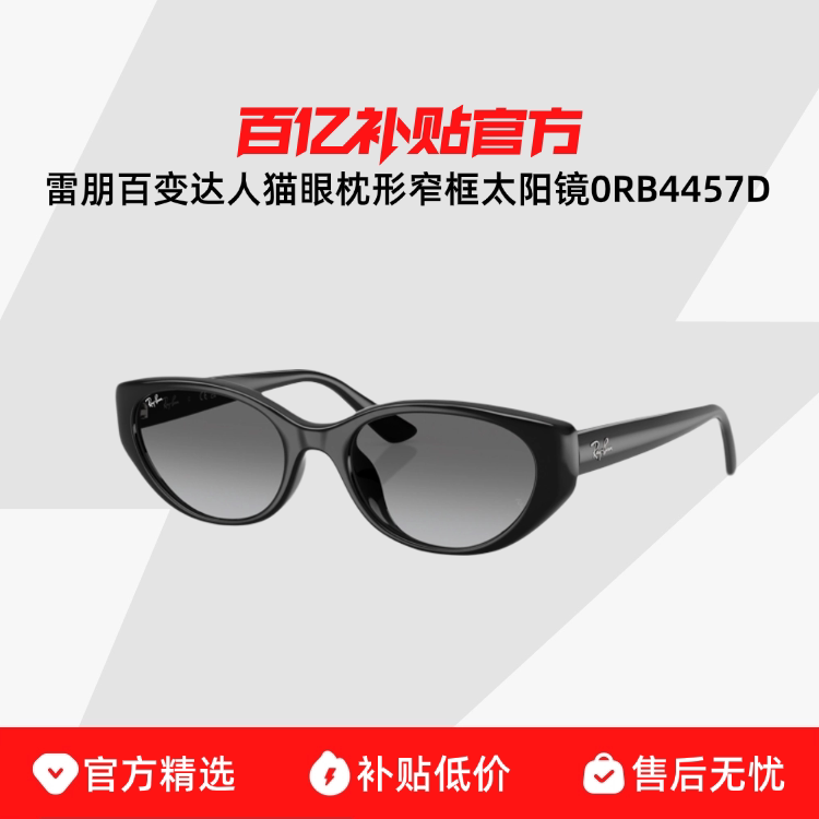 Ray��Ban/����ٱ����ʱ��è��ī������խ��̫����0RB4457D