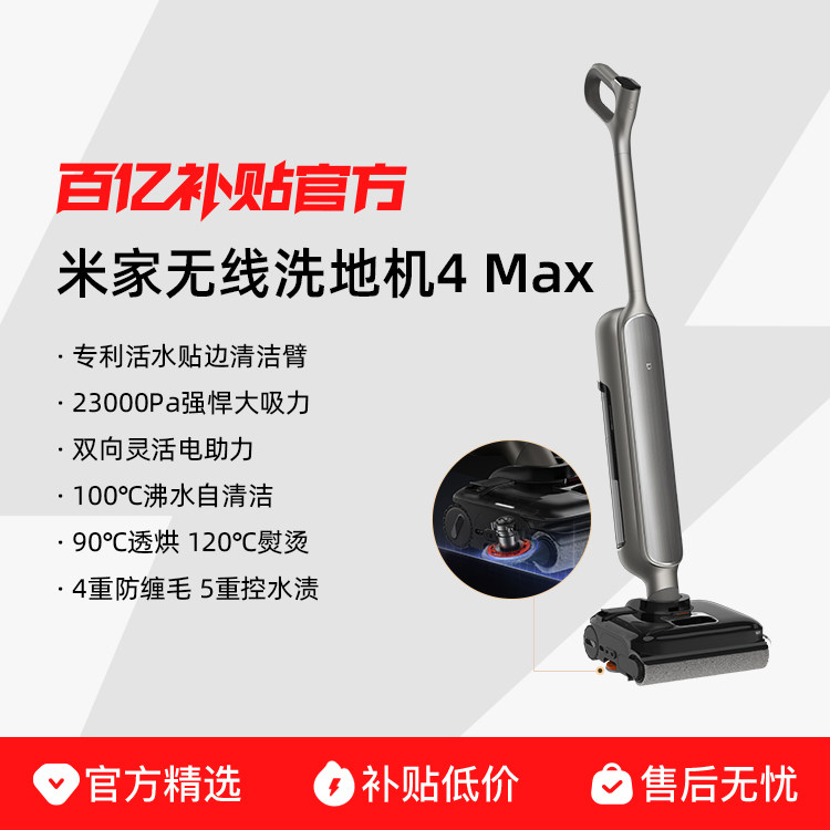 4 Max ǳ��ɫ MIJIA/�׼� ����ϴ�ػ� 4Maxɨ��һ��ɱ��ƽ��ɱ��ƽ���۷����� 2299Ԫ