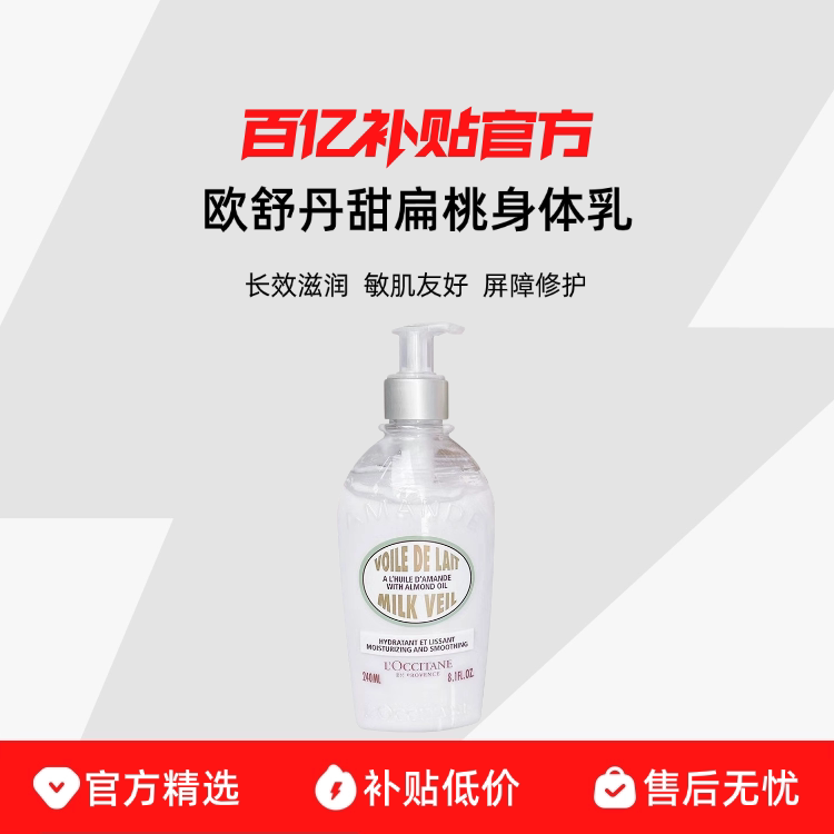 Loccitane/ŷ�浤��������ʰ�ѹ������240ml 99Ԫ