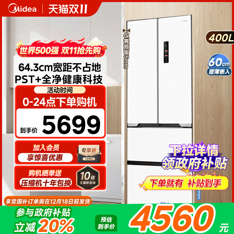 美的M60cm超薄冰箱421法式多门双开四门零嵌入式家用一级风冷无霜