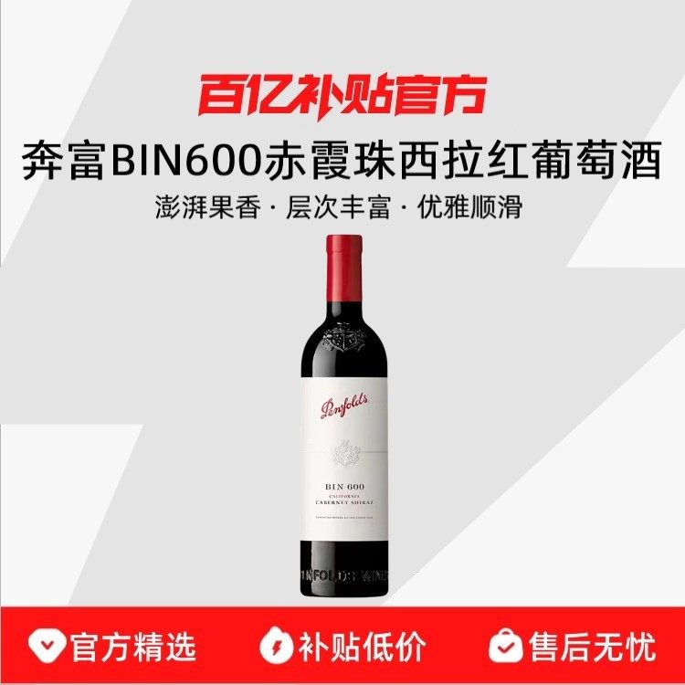 ����BIN600 750ML*1ƿ��ľ���棩 ��750ML*1ƿ��penfolds/���� ����BIN600��ϼ�������Ӻ����Ѿ� 408.91Ԫ