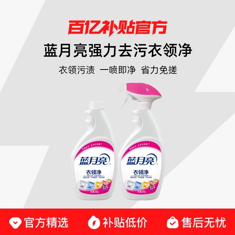 蓝月亮衣领净500g强力去污衣领袖口白衬衫去渍免搓补充装官方正品