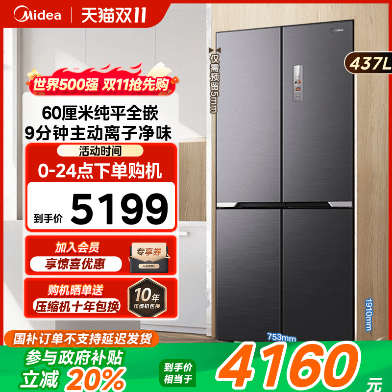 美的M60cm超薄458零嵌入式冰箱大容量家用十字双开四门一级无霜