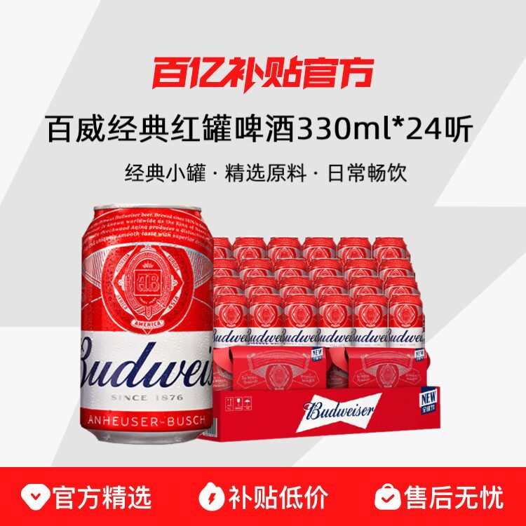 ��330ml*24����Budweiser/����ơ�ƾ��䴼����������װ��Ʒ�������ơ�ƾ��䴼���������330ml*24��  87.9Ԫ