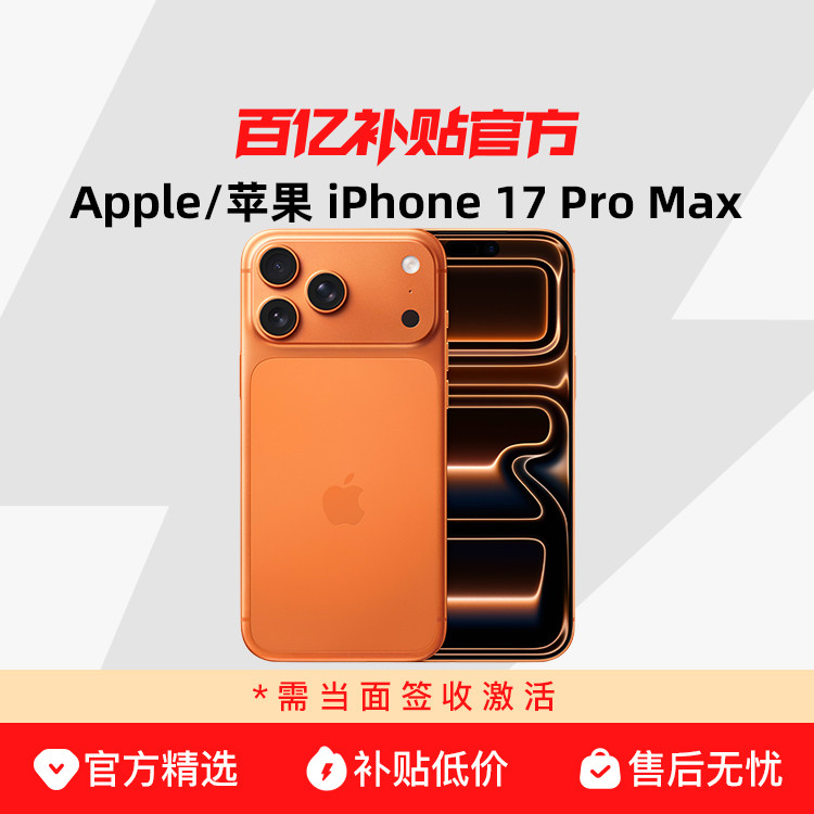 iPhone 17 Pro Max Apple/ƻ�� �赱��ǩ�ռ��� 8999Ԫ